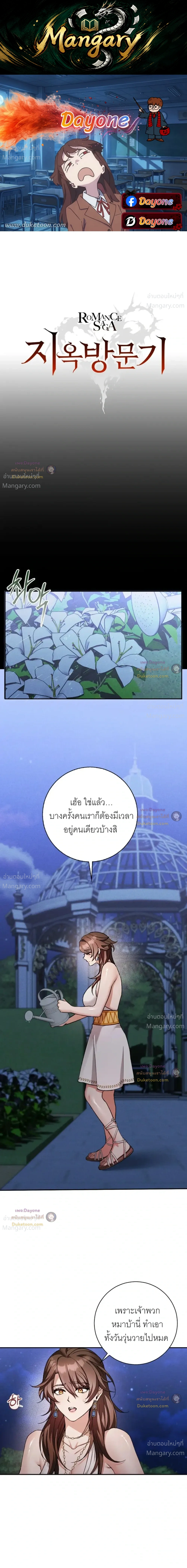 Hell Visit Record – บันทึกเยือนนรก ตอนที่ 6 หน้า 1