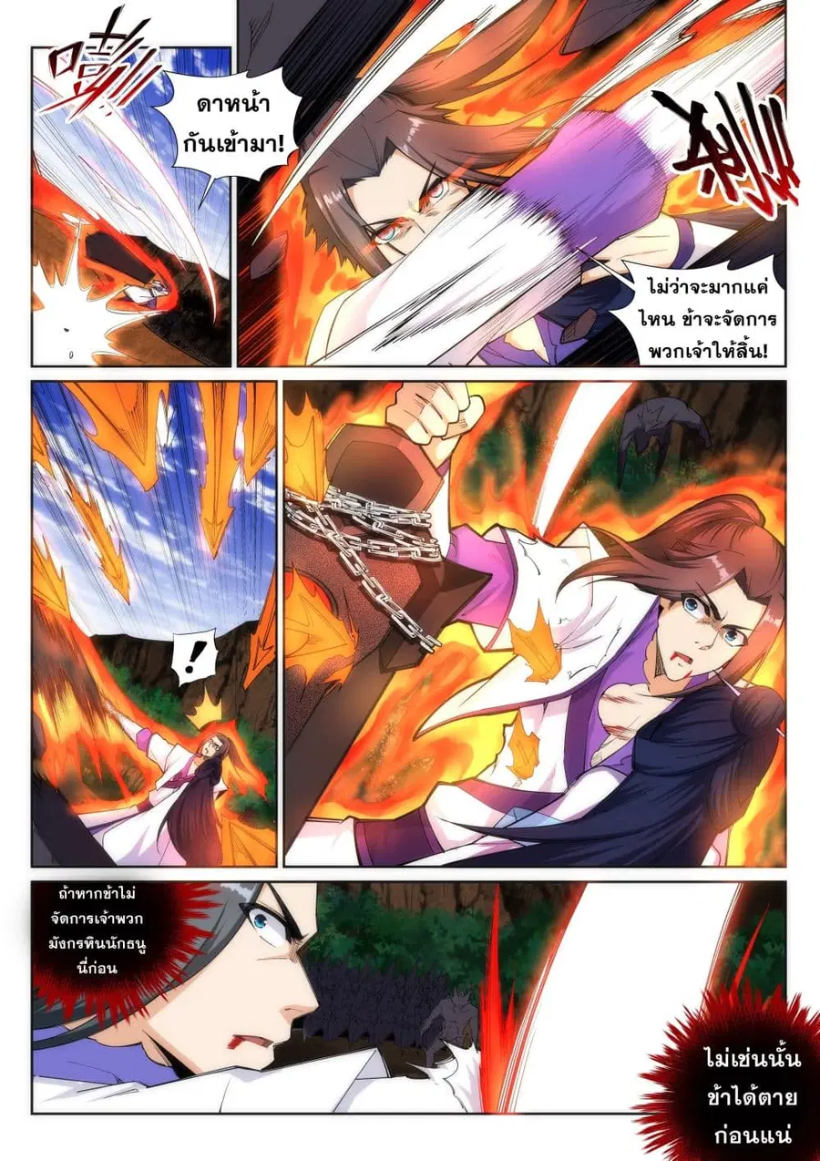Against the Gods ตอนที่ 128 หน้า 3
