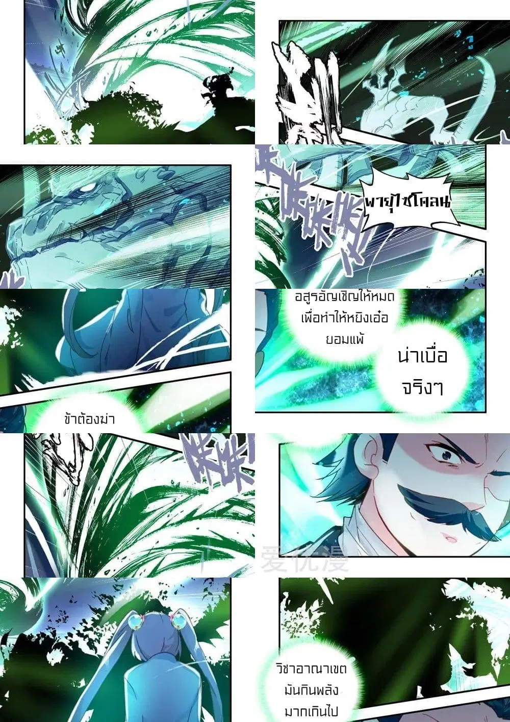 Shen Yin Wang Zuo ตอนที่ 160 หน้า 7