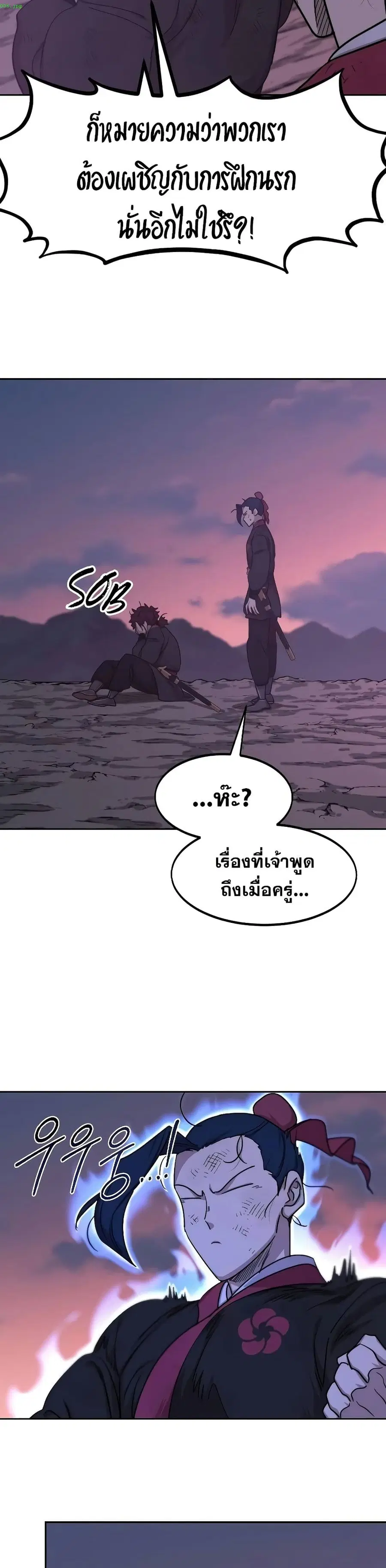 Return of the Mount Hua Sect ตอนที่ 119 หน้า 6