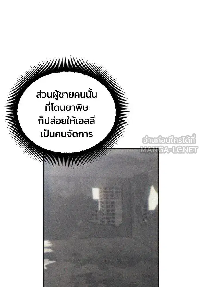 How to Live as a Villain ตอนที่ 78 หน้า 57