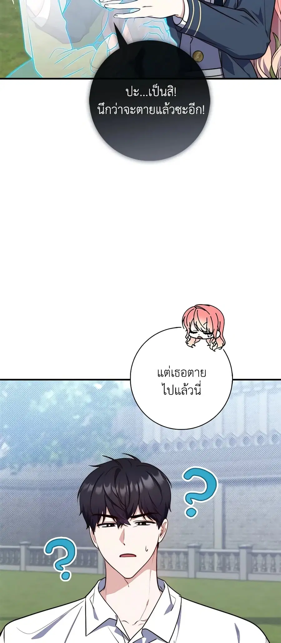 Fortune-Telling Lady ตอนที่ 26 หน้า 34