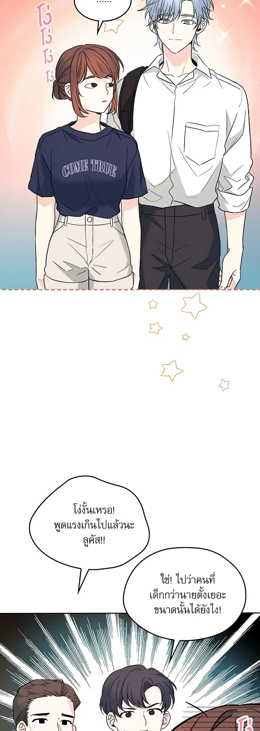 My Life as an Internet Novel ตอนที่ 153 หน้า 23