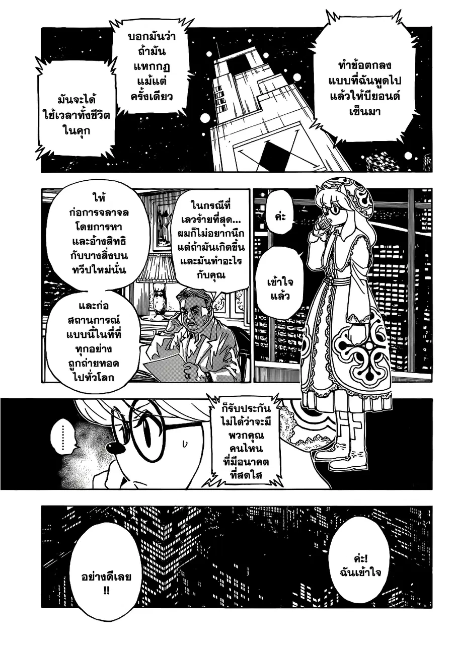 Hunter x Hunter ตอนที่ 345 หน้า 16