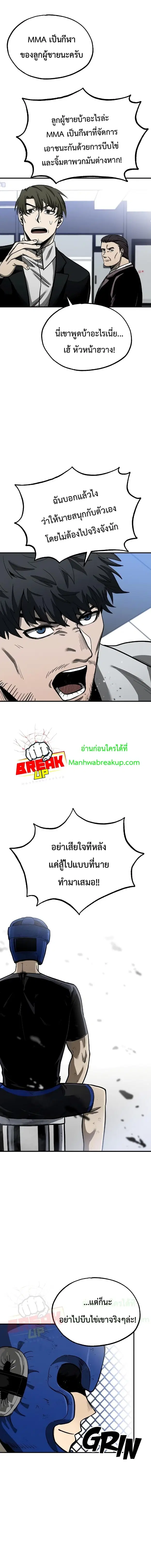 King of the Octagon ตอนที่ 7 หน้า 11