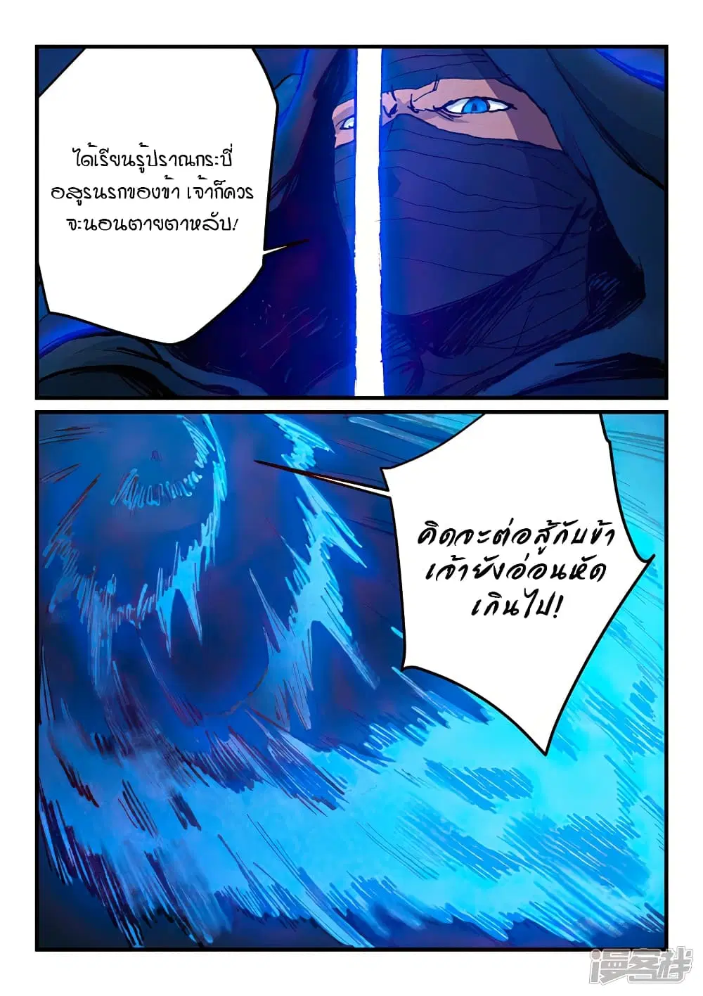 Star Martial God Techniquer ตอนที่ 358 หน้า 9
