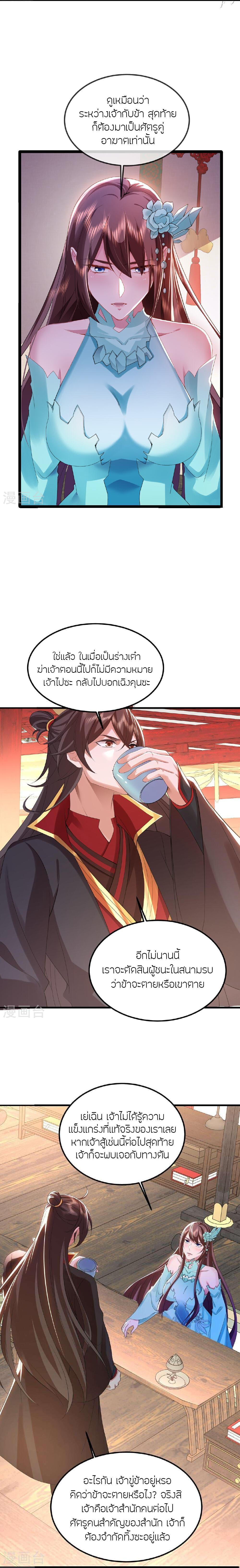 Banished Disciple’s Counterattack ราชาอมตะผู้ถูกขับไล่ ตอนที่ 488 หน้า 3
