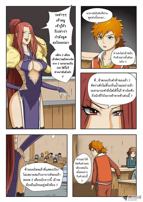 Tales of Demons and Gods ตอนที่ 3 หน้า 11