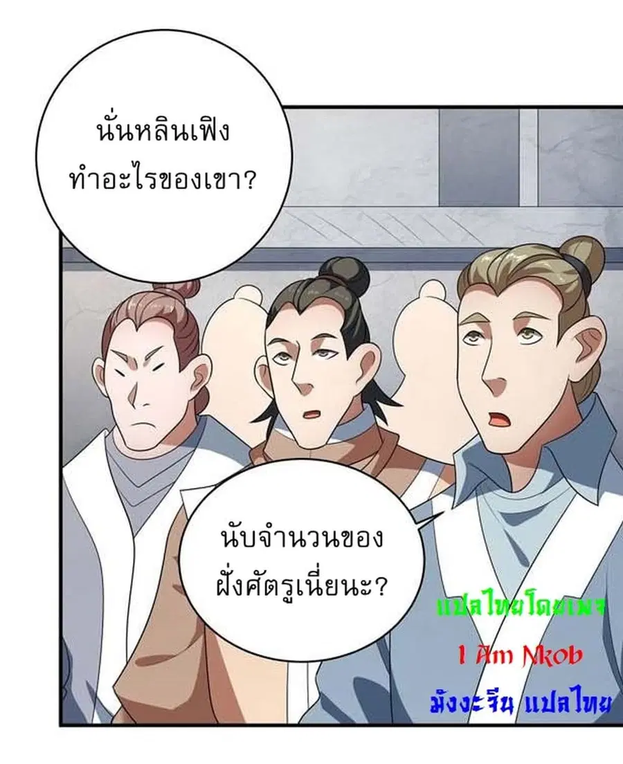 God of Martial Arts ตอนที่ 509 หน้า 24