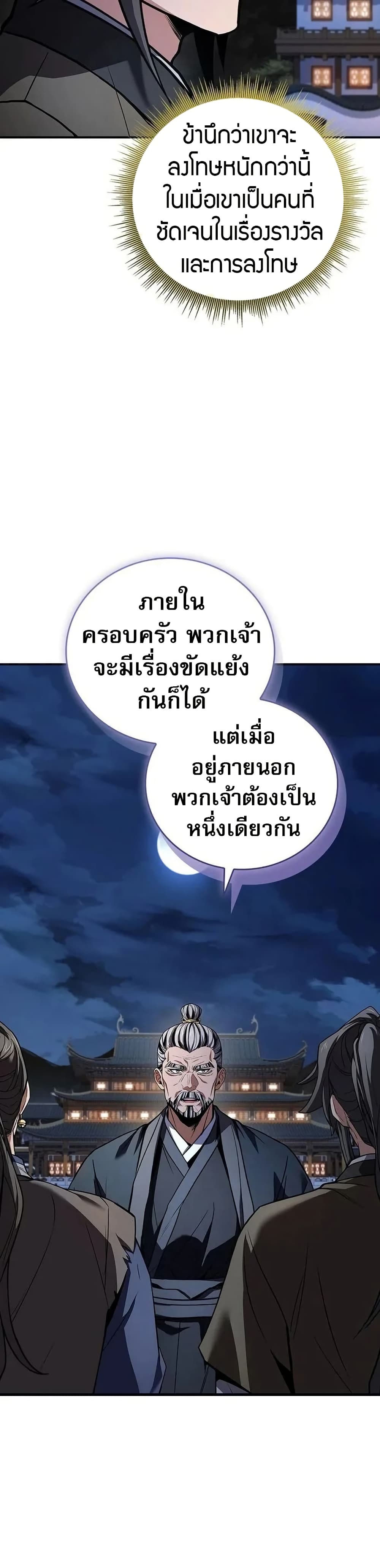 Reincarnated Escort Warrior ตอนที่ 97 หน้า 8