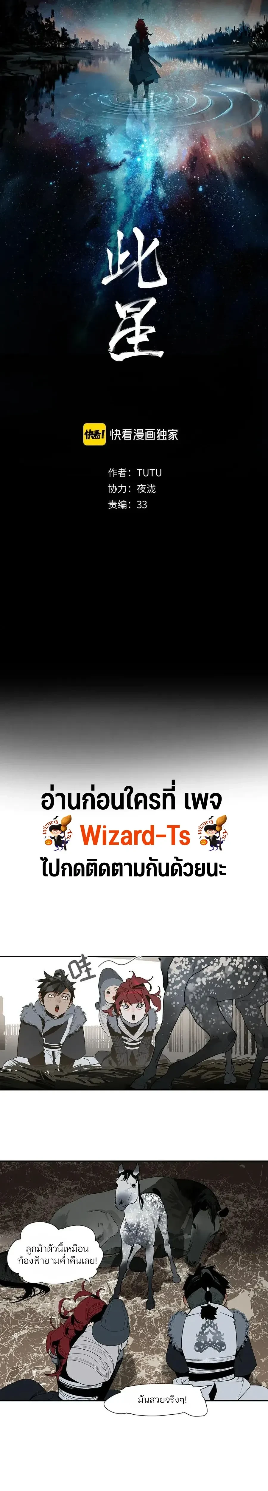 This Star – ดวงดาวดวงนี้ ตอนที่ 10 หน้า 1