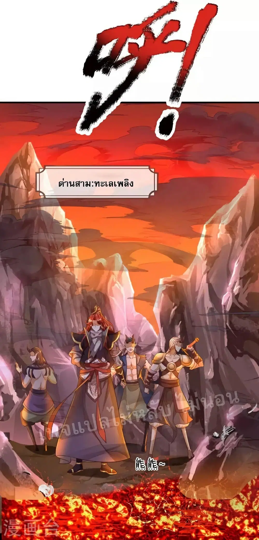 Ultimate Demon King System ตอนที่ 94 หน้า 12