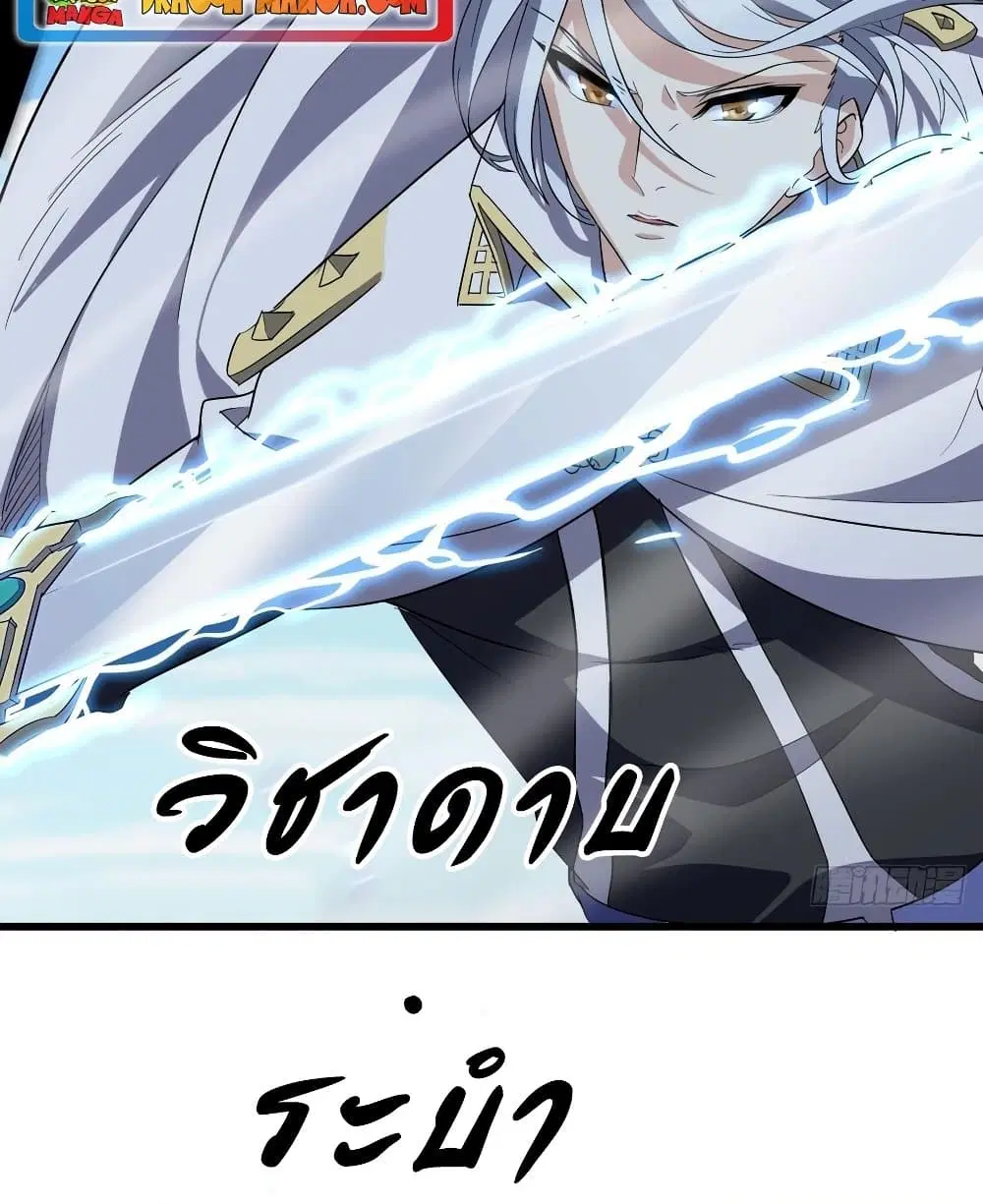 My Wife is a Demon Queen ตอนที่ 199 หน้า 9