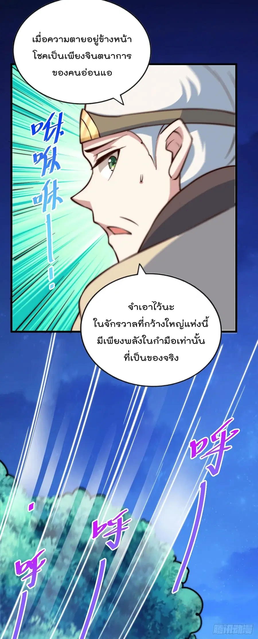 Who is your Daddy ตอนที่ 45 หน้า 17