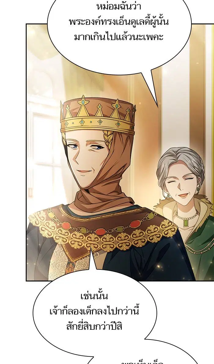 Sister I Am the Queen in This Life ตอนที่ 15 หน้า 14