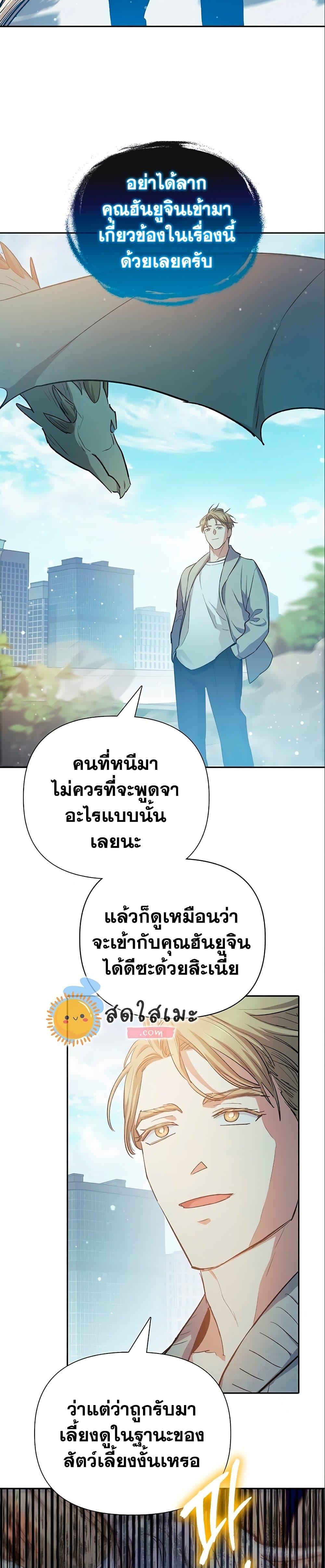 My S-Class Hunters (The S-Classes That I Raised) ตอนที่ 78 หน้า 35