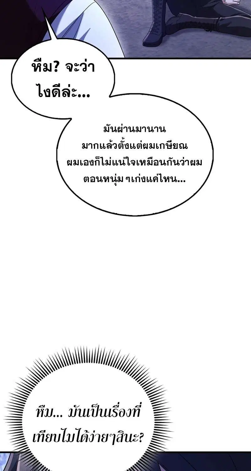Mightiest Melee Magician สุดยอดจอมเวทย์สายประชิด ตอนที่ 47 หน้า 122