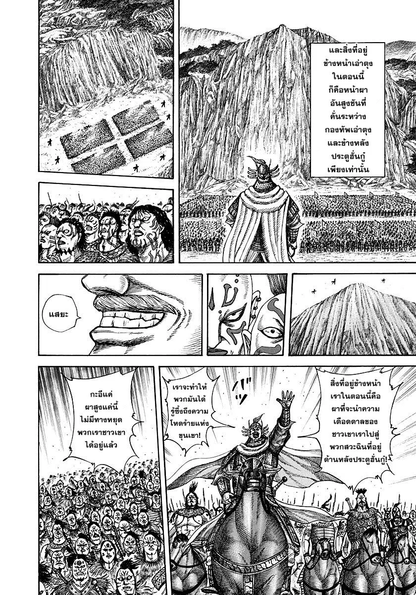 Kingdom ตอนที่ 305 หน้า 14