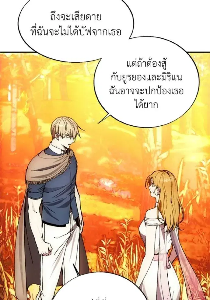 How to Live as a Villain ตอนที่ 143 หน้า 14