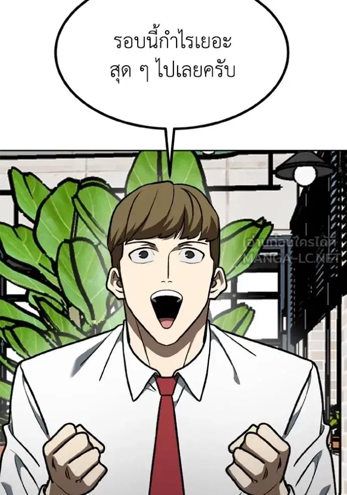 King of the Octagon ตอนที่ 163 หน้า 54