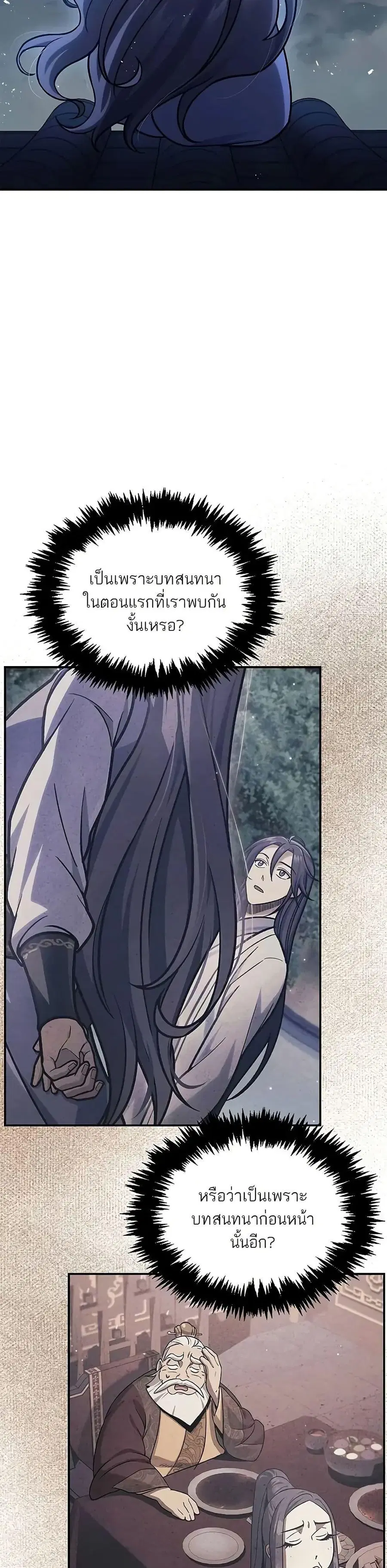 Heavenly Grand Archive’s Young Master ตอนที่ 97 หน้า 15
