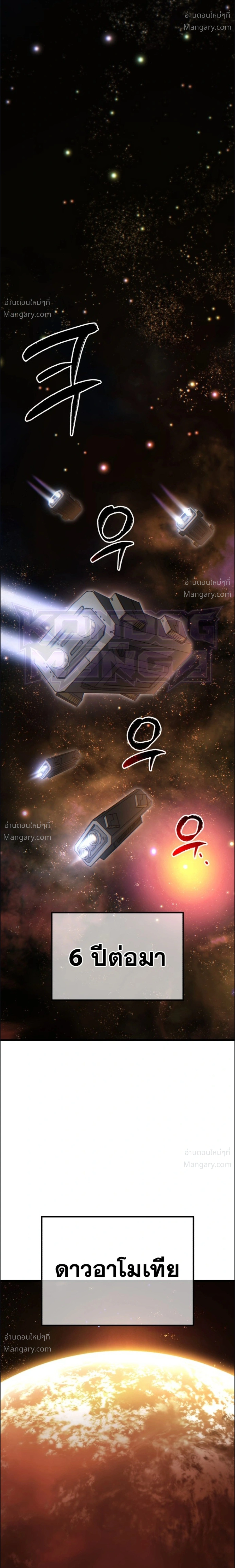 A Space Marine Gets a Status Window – สเปซมารีนผู้ปลุกหน้าต่างสถานะ ตอนที่ 1 หน้า 16