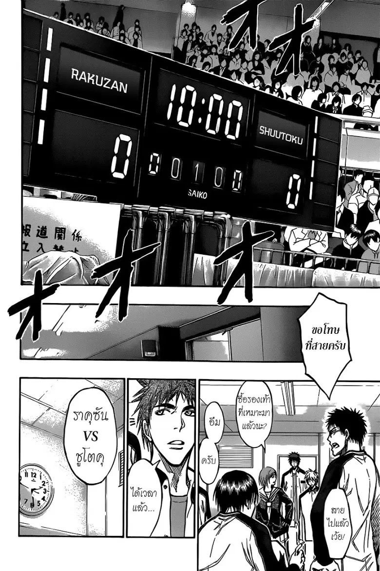 Kuroko no Basuke ตอนที่ 174 หน้า 16