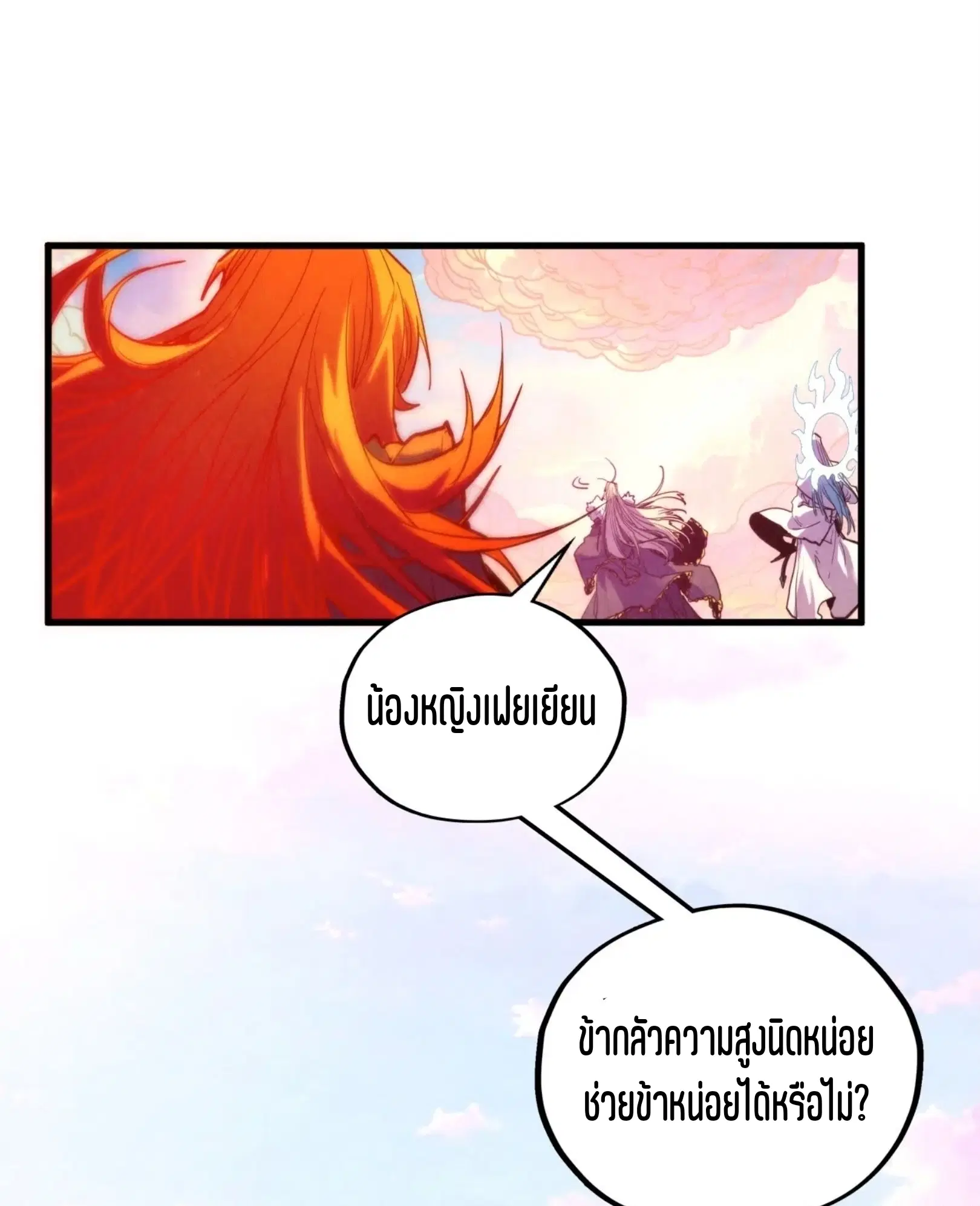 The Eternal Supreme ตอนที่ 392 หน้า 62
