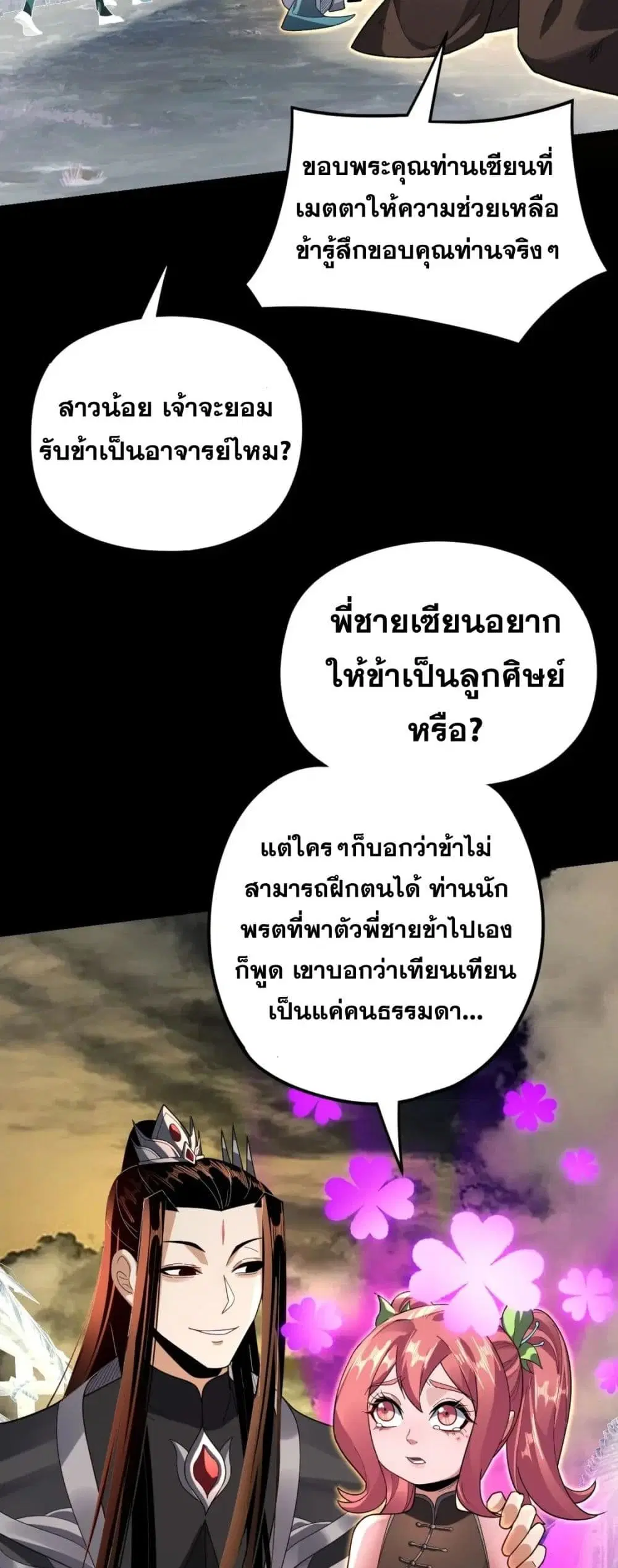 Villain is here ตอนที่ 104 หน้า 22