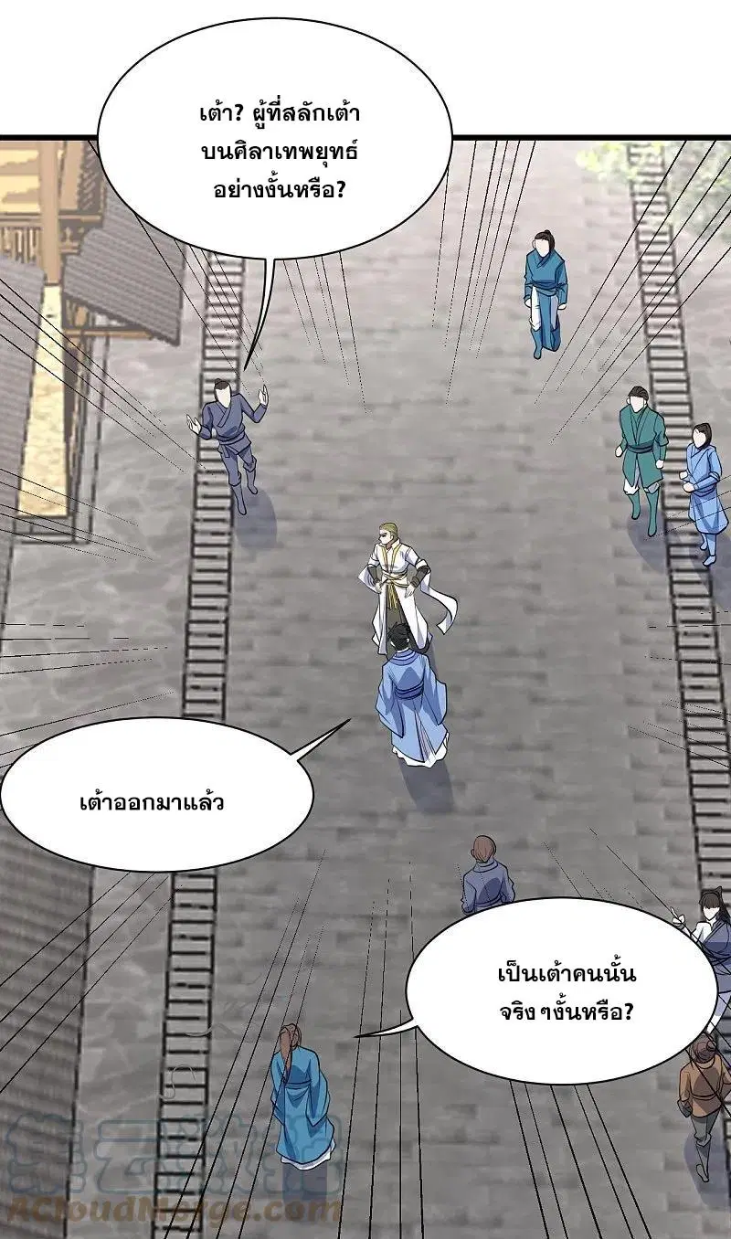 Matchless Emperor ตอนที่ 297 หน้า 13