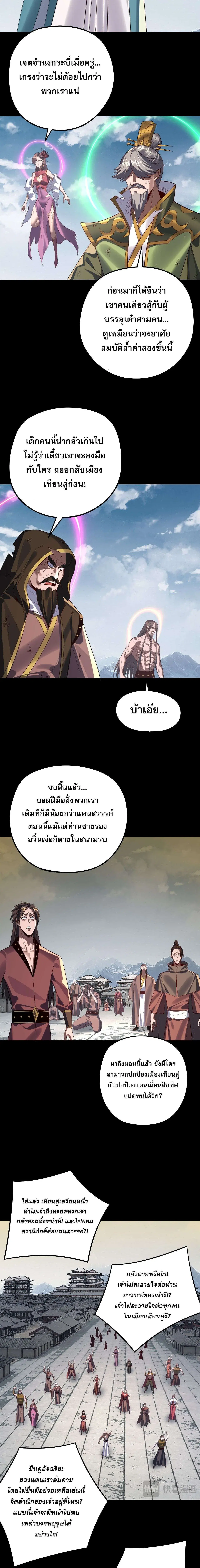 Villain is here ตอนที่ 242 หน้า 6