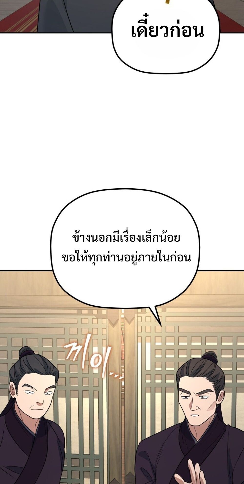 The Youngest Son of the Eunhae Sangdan บุตรชายคนสุดท้องแห่งหอการค้าอึนเฮ ตอนที่ 38 หน้า 55