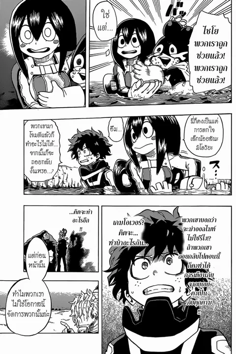 Boku no Hero Academia ตอนที่ 17 หน้า 11