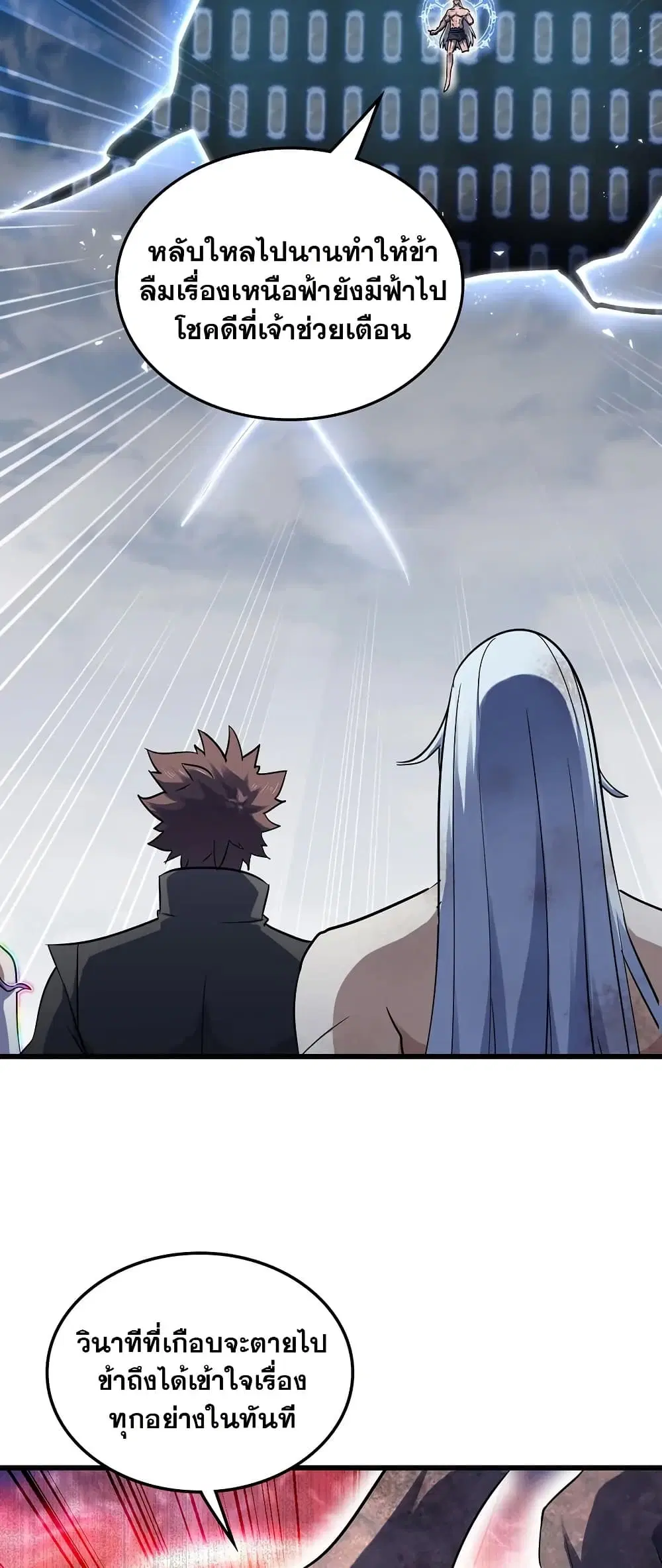 My Wife is a Demon Queen ตอนที่ 452 หน้า 5