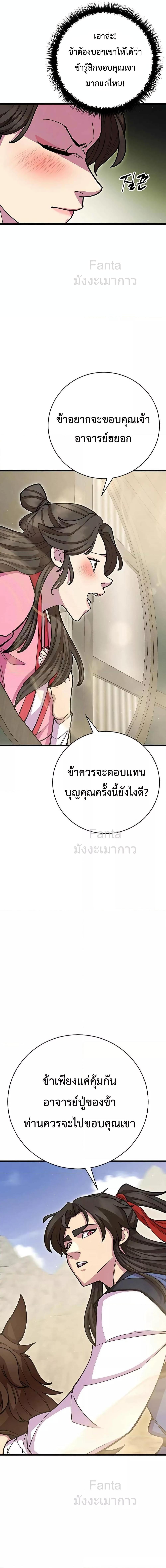 World’s Greatest Senior Disciple ตอนที่ 72 หน้า 12