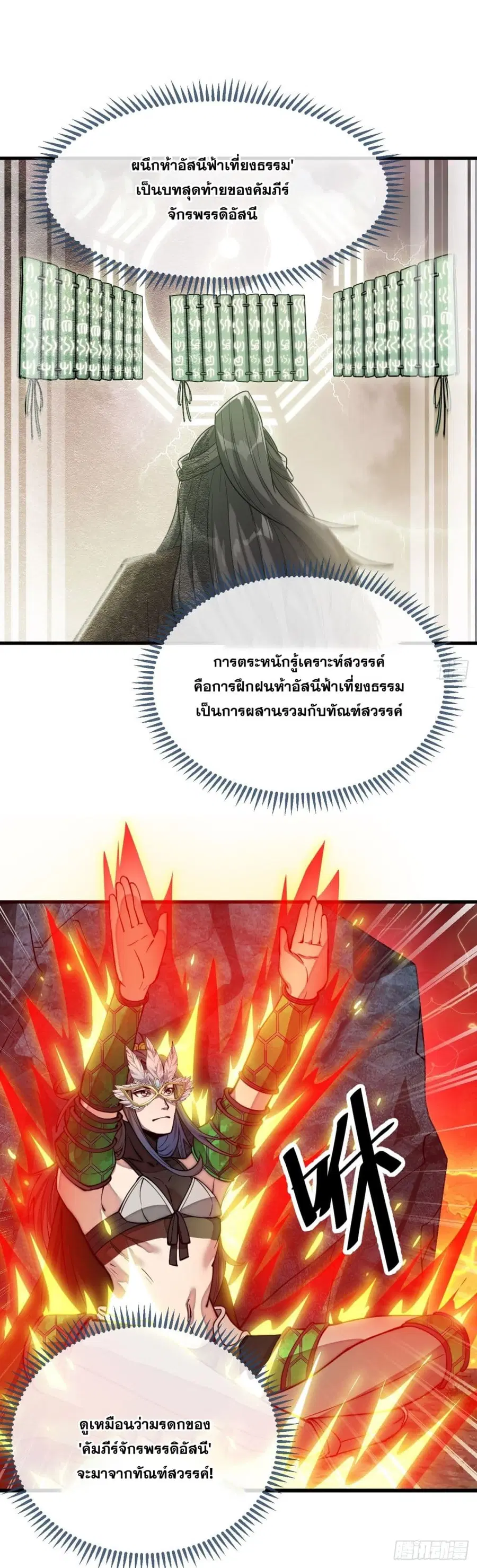 I’m Really Not the Son of Luck ตอนที่ 105 หน้า 36