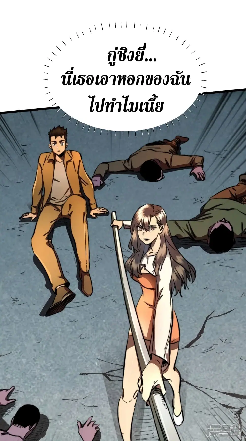 The Last Hero ตอนที่ 11 หน้า 9