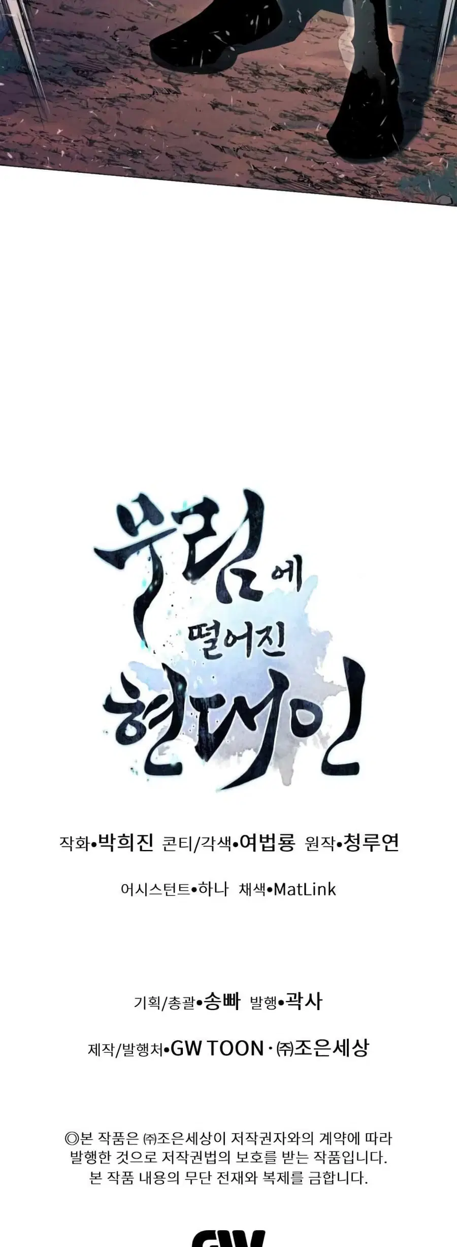 A Modern Man Who Got Transmigrated Into the Murim World ตอนที่ 37 หน้า 69