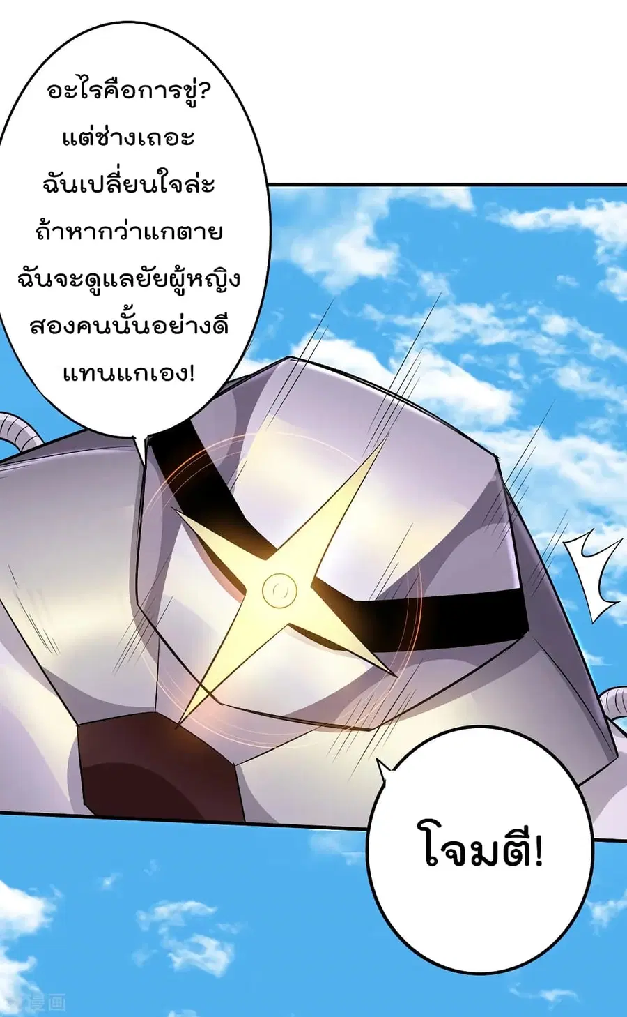 Immortal King of City ตอนที่ 114 หน้า 16