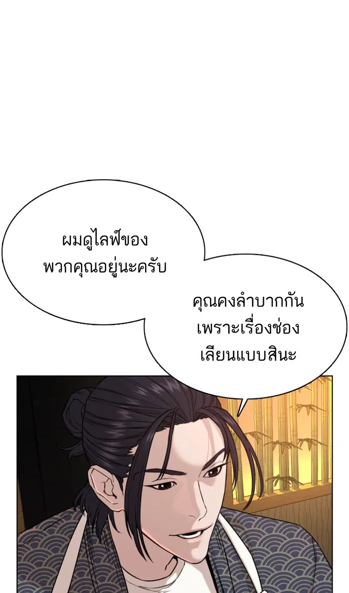 How to Fight ตอนที่ 35 หน้า 83