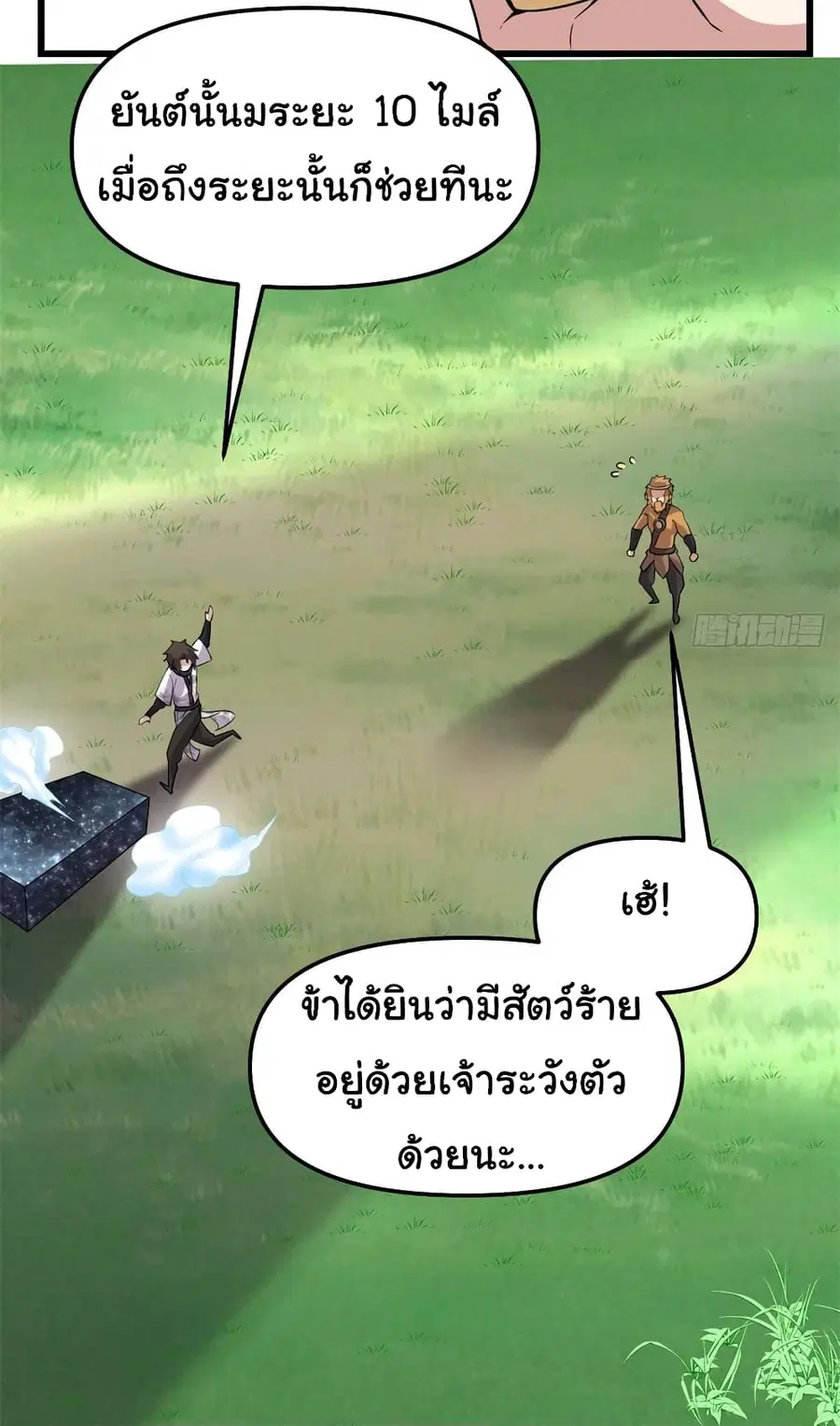 I might be A Fake Fairy ตอนที่ 74 หน้า 20