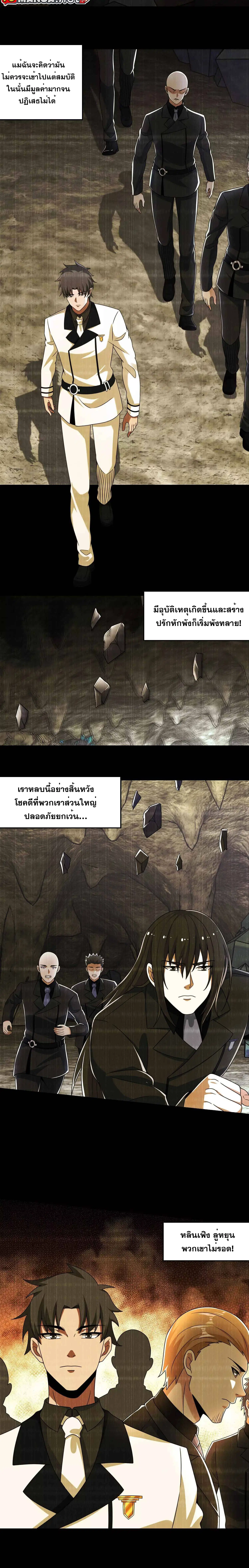 The King of Doom ตอนที่ 323 หน้า 8