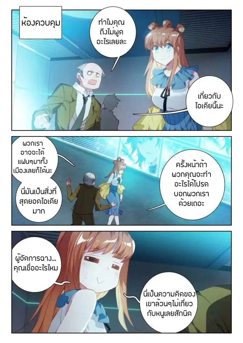 Douluo Dalu IV: Zhongji Douluo ตอนที่ 39 หน้า 15