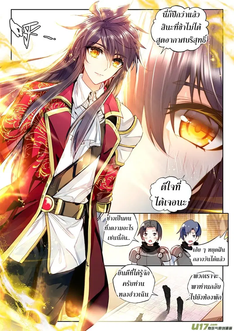 Shen Yin Wang Zuo ตอนที่ 112 หน้า 10