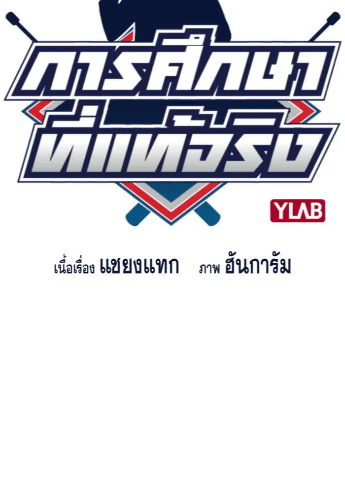 True Education ตอนที่ 25 หน้า 19