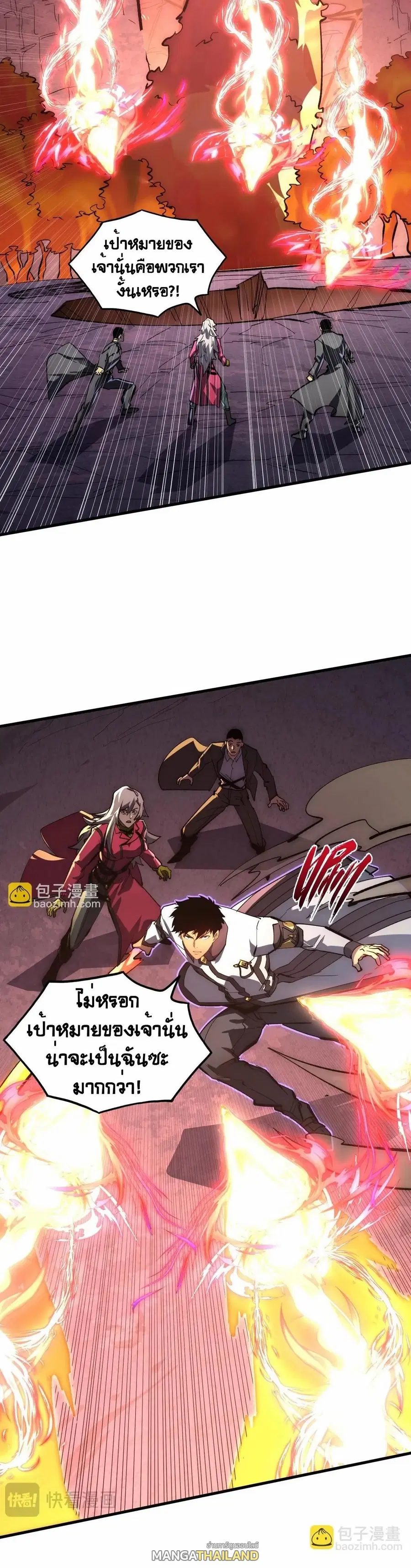 Rise From The Rubble ตอนที่ 213 หน้า 6