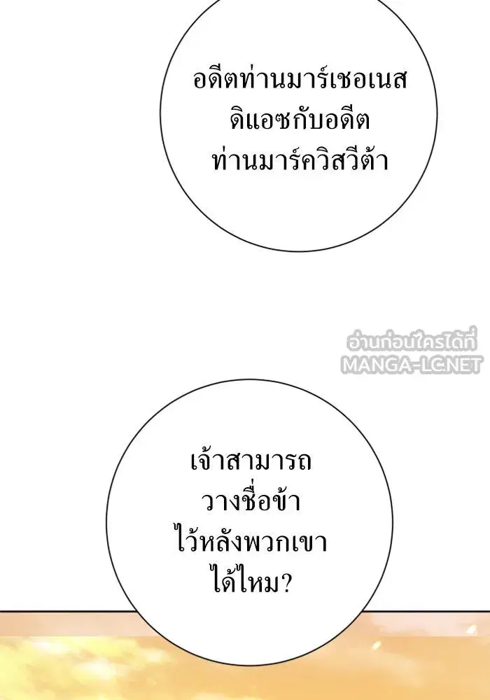 Your Throne ตอนที่ 127 หน้า 204