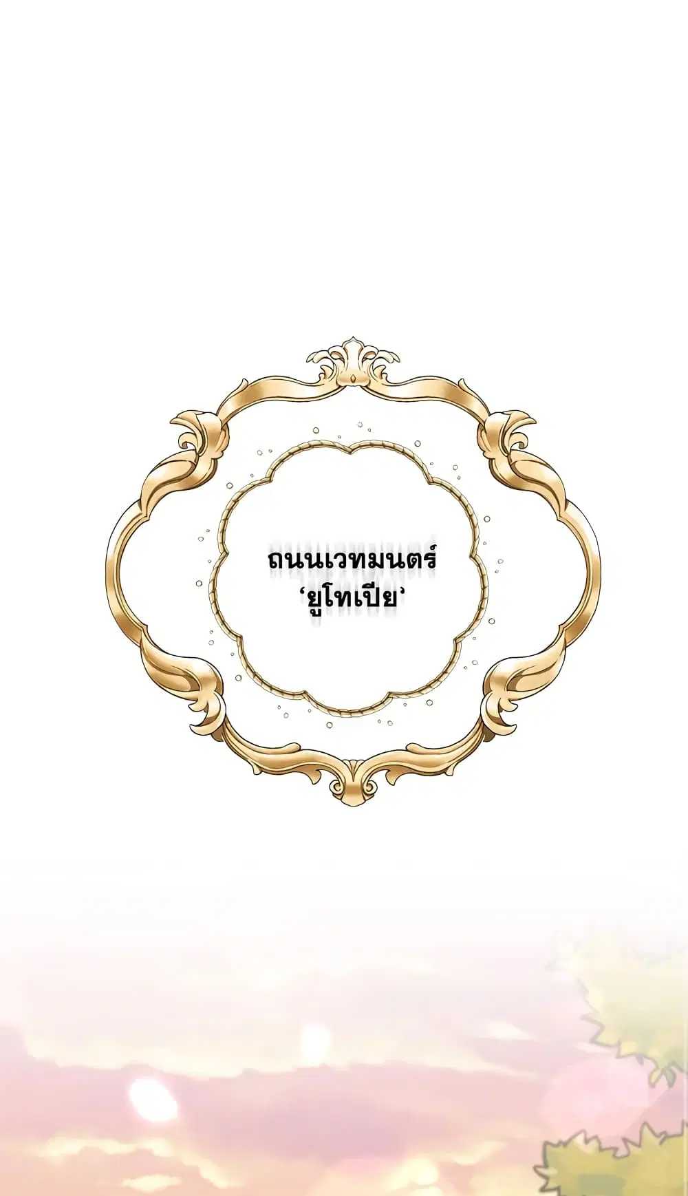 The Real Daughter Is Back ตอนที่ 7 หน้า 42