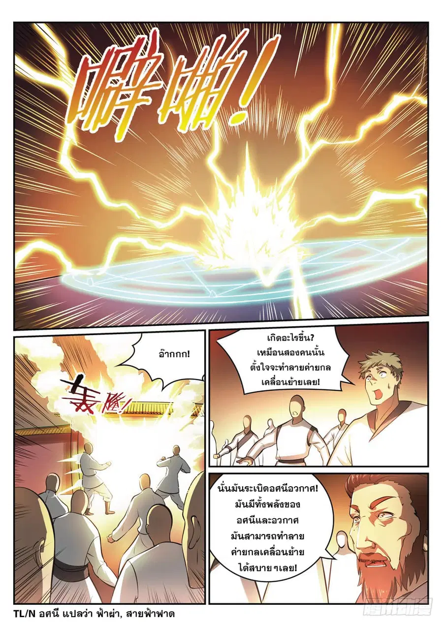 Bailian Chengshen ตอนที่ 308 หน้า 7
