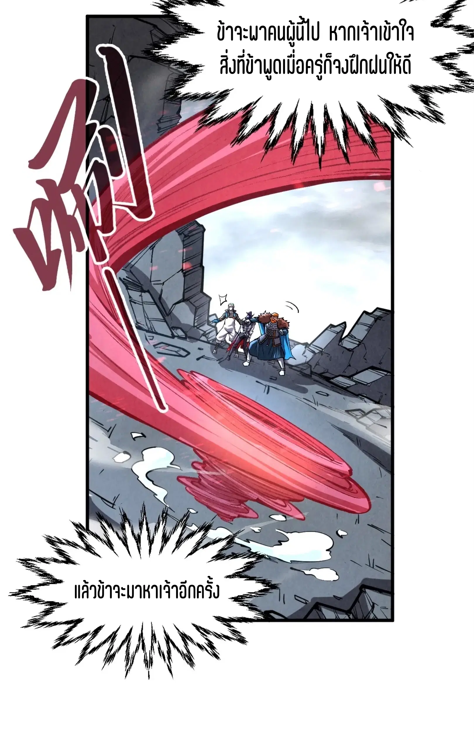 The Eternal Supreme ตอนที่ 319 หน้า 22